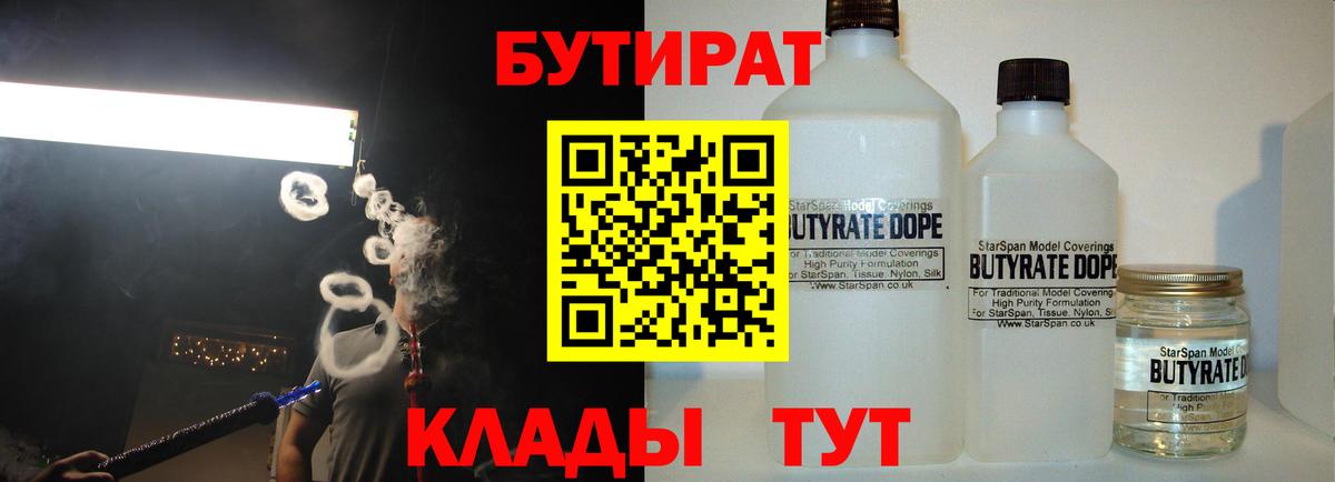 Мегион  БУТИРАТ бутик  Вход с VPN 