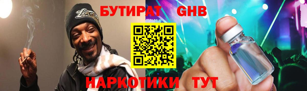 БУТИРАТ BDO Мегион