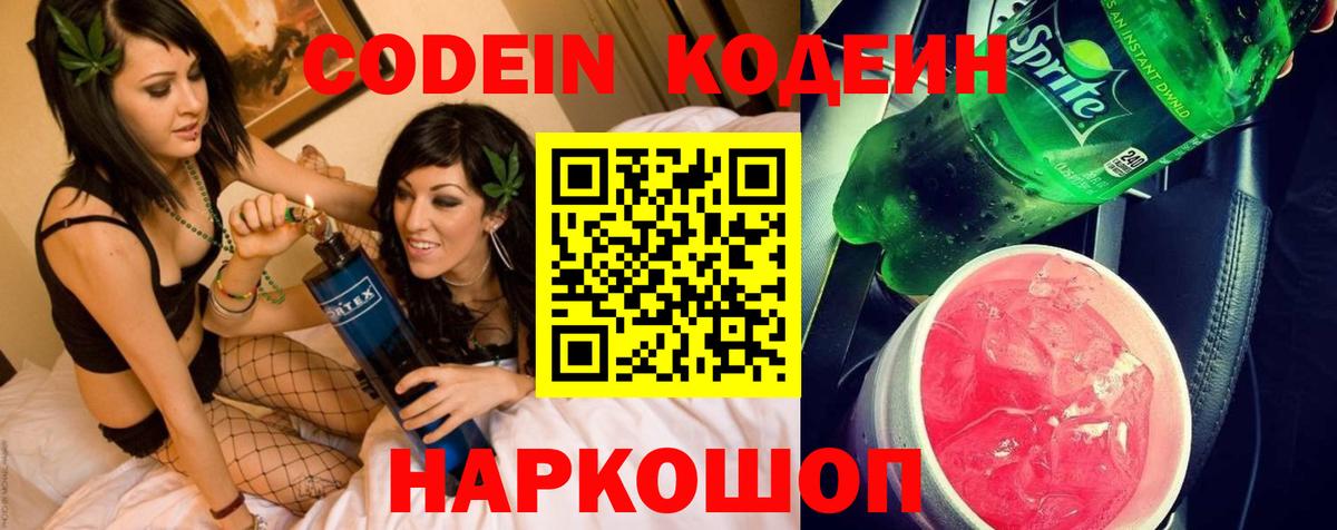 Кодеин напиток Lean (лин)  Вход с VPN  сколько стоит  Мегион  Кодеин Purple Drank 